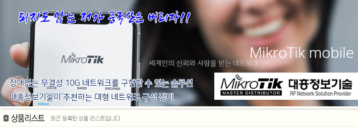 무선랜, 안테나, 케이블, 스위치,MkoroTik총판, Zigbee, 인터넷공유기 